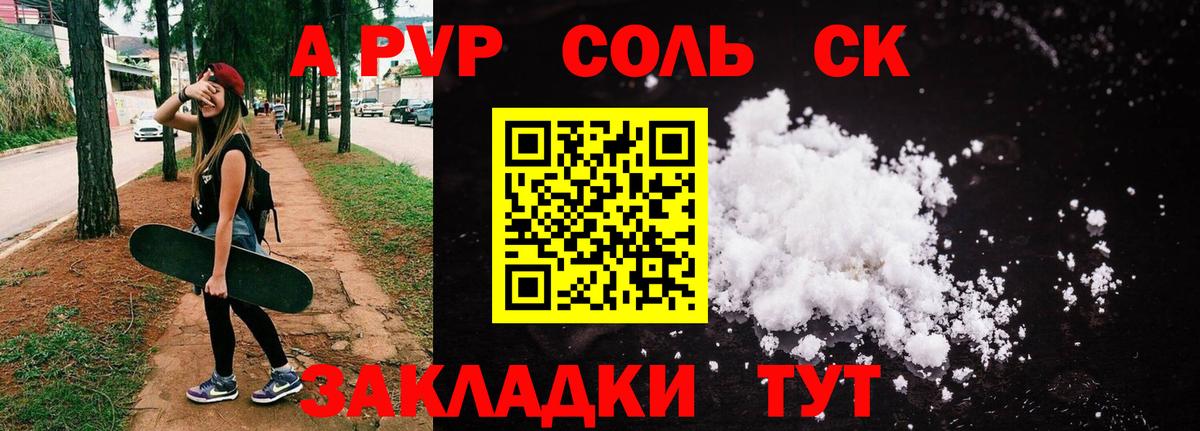 Alpha PVP VHQ  Alpha PVP мука  Белорецк  А ПВП Crystall  Alpha-PVP  Вход с VPN 