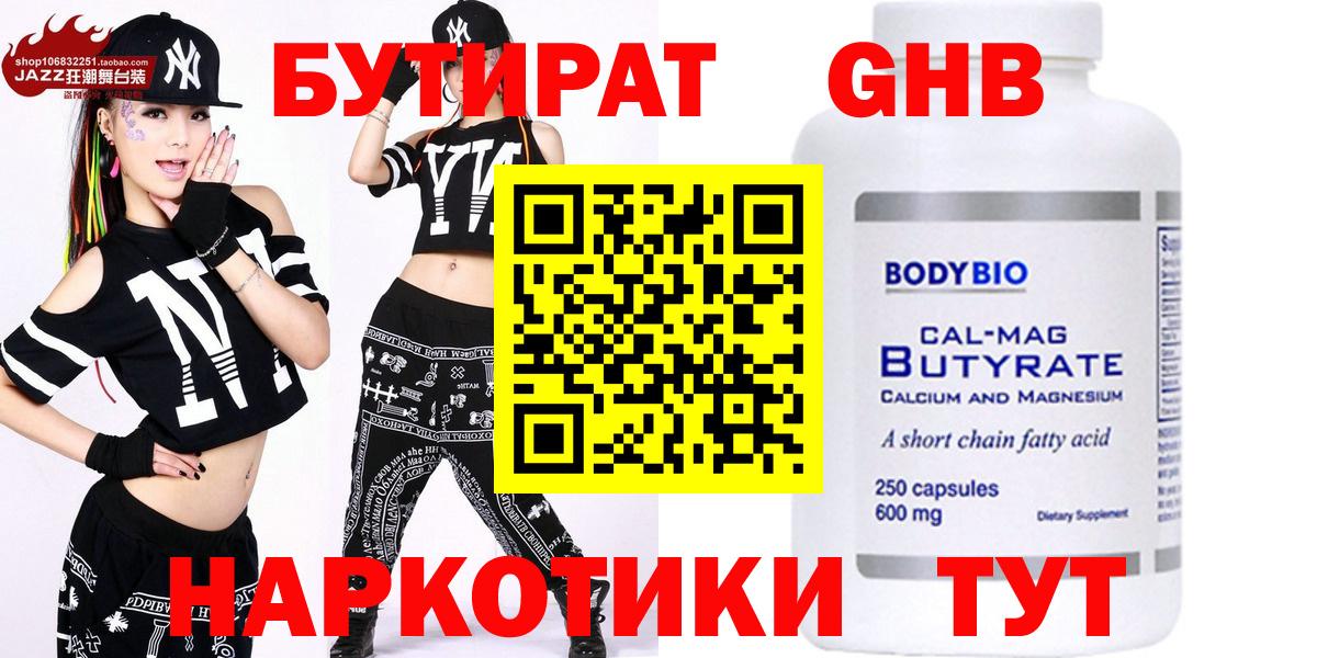 Бутират Butirat  Вход с VPN  Белорецк 