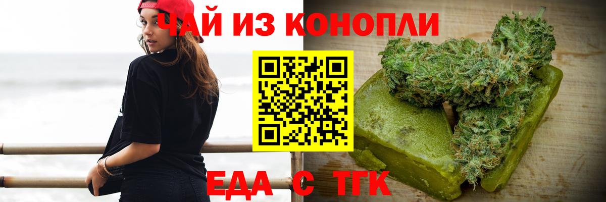 Белорецк  Еда ТГК марихуана  Вход с VPN 