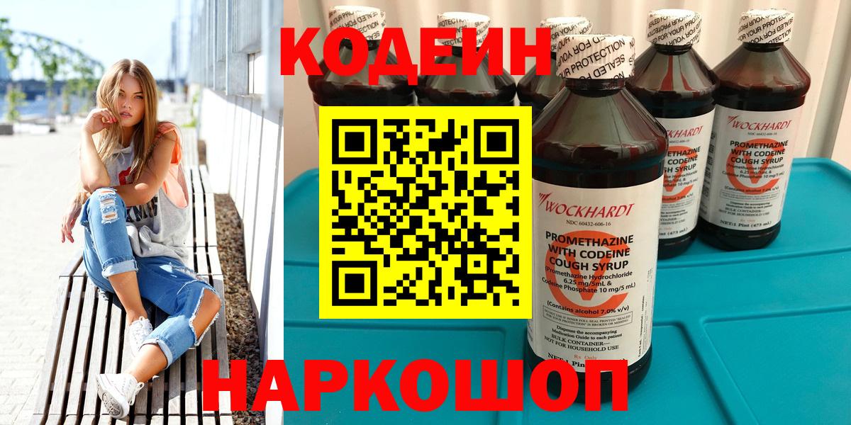 Кодеиновый сироп Lean напиток Lean (лин)  Кодеиновый сироп Lean напиток Lean (лин)  Вход с VPN  Белорецк 
